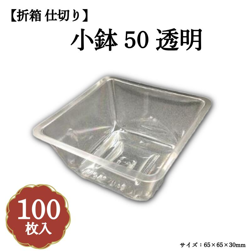 乐天商城 - 小鉢50 透明 100枚入 04701500