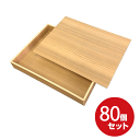 ケースでお得!プラ製 【精肉折】1.5kg用・ギフト折 木目柄 蓋付(80個入)