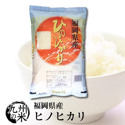 （あす楽対応）（送料無料）（令和元年産新米）福岡県産ヒノヒカリ 5kg（全国食味ラン...