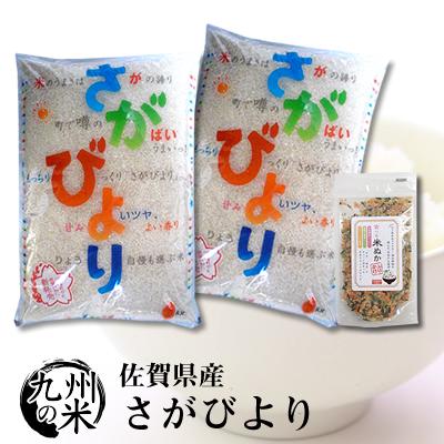 （30年産新米）（送料無料）【無洗米】佐賀県産さがびより5kg×2袋 【10kg】＋米ぬかふりかけ(35g)（全国食味ランキング【特A】9年連続受賞）（ショップ・オブ・ザ・イヤー2018ジャンル賞受賞）