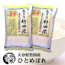 (送料無料)(30年産)大分県奥豊後竹田産ひとめぼれ 5kg...
