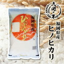 送料無料 福岡県産ヒノヒカリ 5kg