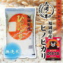 送料無料 無洗米 ふりかけセット 福岡県産ヒノヒカリ 5kg