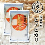 【令和3年産米】送料無料 福岡県産ヒノヒカリ 10kg（5kg×2袋）