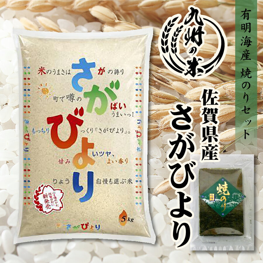 【令和5年産】送料無料 有明海苔セット 1等米 【14年連続