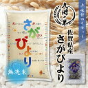 送料無料 無洗米 1等米 佐賀県産さがびより5kg＋上味付のり30束セット