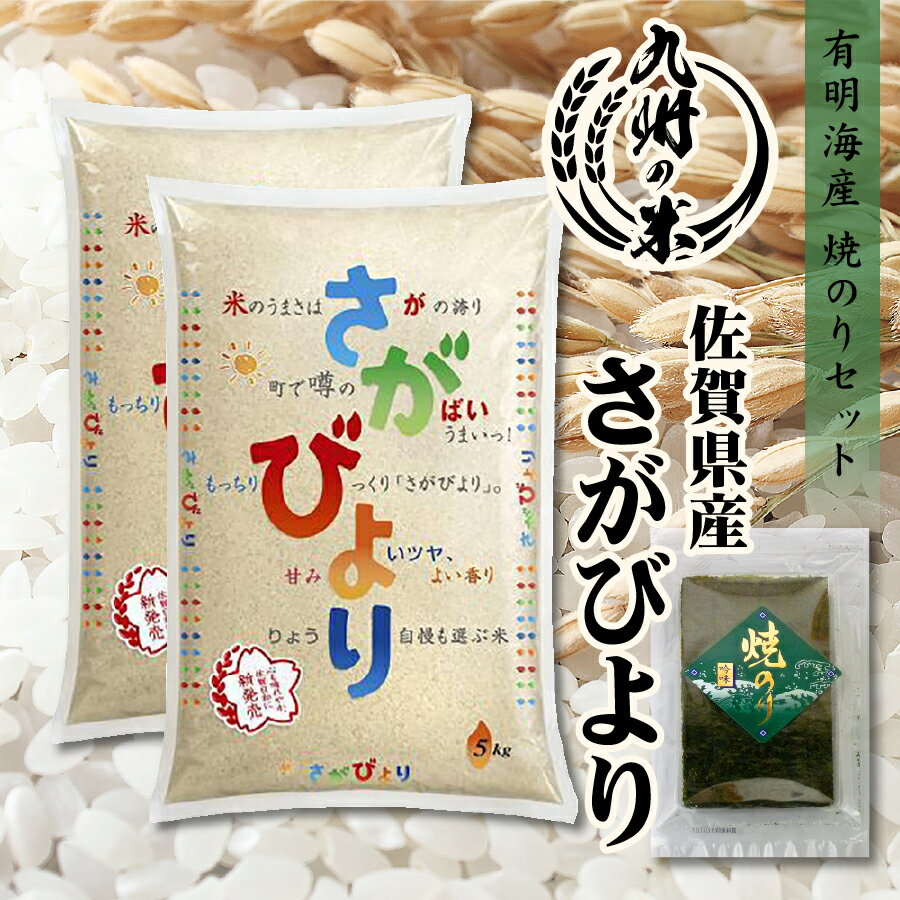 【令和5年産】送料無料 有明海苔セット 1等米 【14年連続