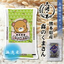 【令和5年産】送料無料 無洗米 熊本県産森のくまさん5kg＋上味付のり30束セット