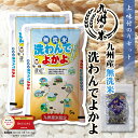 送料無料 無洗米 九州産洗わんでよかよ10kg（5kg×2袋） ＋上味付のり30束セット