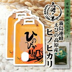 【お買い物マラソン当店ポイント2倍】【令和5年産】送料無料 有明海苔セット 宮崎県霧島連峰えびの高原産ヒノヒカリ10kg（5kg×2袋）令和4年産米食味ランキング特A受賞