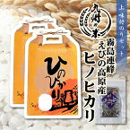 【お買い物マラソン当店ポイント2倍】【令和5年産】送料無料 霧島連峰えびの高原産ヒノヒカリ 10kg（5kg×2袋） 令和4年産米食味ランキング特A受賞 ＋上 味付のり30束セット