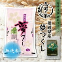 人気ランキング第17位「九州米大将」口コミ数「2件」評価「4」【令和5年産】送料無料 有明海苔セット 無洗米 福岡県産 夢つくし5kg