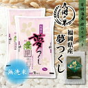 【令和5年産】送料無料 有明海苔セット 無洗米 福岡県産夢つくし10kg（5kg×2袋）