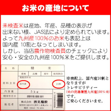 （送料無料）（29年産入り）九州うまか米5kg×2袋【10kg】（2月・6月度月間優良ショップ受賞）