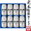 【贈り物に】【ギフト包装無料】アサヒスーパードライ缶ビールセットAS-2N【楽ギフ_のし】【楽ギフ_のし宛書】