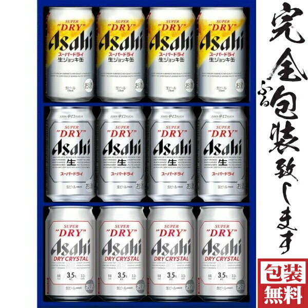 【季節の贈り物に】【ギフト包装無料】アサヒスーパードライ生ジョッキ缶ギフトセットSDV-3【楽ギフ_のし】【楽ギフ_のし宛書】