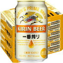 キリン　一番搾り350ml3ケース（72本入)【楽ギフ_のし】【楽ギフ_のし宛書】