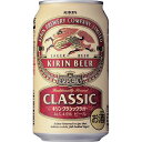 キリン クラシックラガー350ml缶1ケース(24本入)【楽ギフ_のし】【楽ギフ_のし宛書】