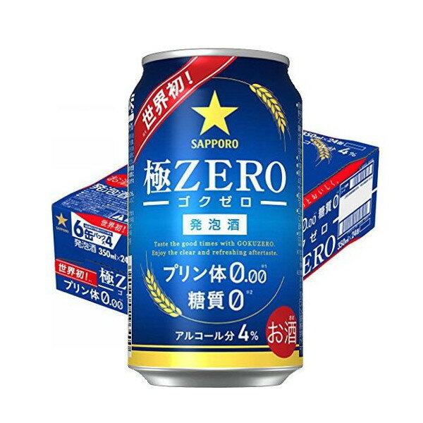 サッポロ極ZERO（ゴクゼロ）350ml缶1ケース（24本入)【楽ギフ_のし】【楽ギフ_のし宛書】