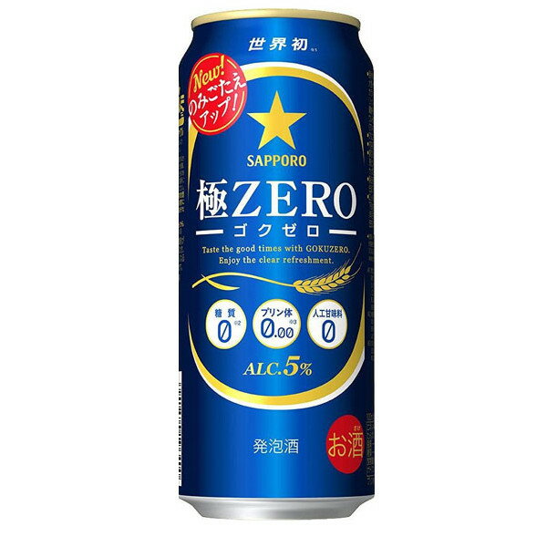 楽天九州酒問屋オンライン　楽天市場店サッポロ極ZERO（ゴクゼロ）500ml缶1ケース（24本入）【楽ギフ_のし】【楽ギフ_のし宛書】