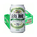キリン淡麗グリーンラベル350ml1ケース(24本入)【楽ギフ_のし】【楽ギフ_のし宛書】