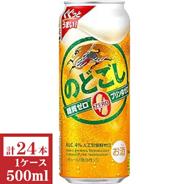 キリン のどごし ZERO 500ml缶1ケース(24本入)【楽ギフ_のし】【楽ギフ_のし宛書】