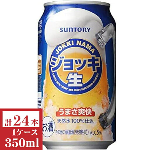 サントリー ジョッキ生350ml缶1ケース(24本入)【楽ギフ_のし】【楽ギフ_のし宛書】 サントリー ジョッキ生350ml缶1ケース(24本入)【楽ギフ_のし】【楽ギフ_のし宛書】
