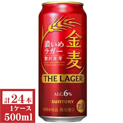 サントリー 金麦 ザ・ラガー 500ml缶1ケース(24本入)【楽ギフ_のし】【楽ギフ_のし宛書】 サントリー 金麦 ザ・ラガー 500ml缶1ケース(24本入)【楽ギフ_のし】【楽ギフ_のし宛書】