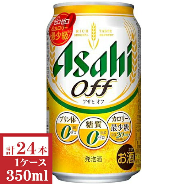 アサヒ アサヒオフ【プリン体0・糖質0】350ml缶1ケース(24本入)【楽ギフ_のし】【楽ギフ_のし宛書】