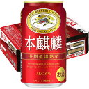 キリン 本麒麟350ml缶1ケース(24本入)【楽ギフ_のし】【楽ギフ_のし宛書】