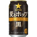 サッポロ 麦とホップ(黒)350ml缶1ケース(24本入)【楽ギフ_のし】【楽ギフ_のし宛書】