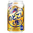 キリン のどごし(生)350ml缶1ケース(24本入)【楽ギフ_のし】【楽ギフ_のし宛書】