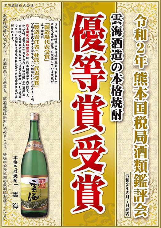 本格そば焼酎　雲海25度4000mlペット1ケース（4本入）雲海酒造 2