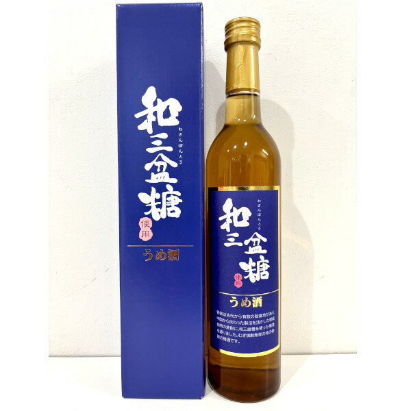 玄海酒造　和三盆糖の梅酒15度500ml[箱付]