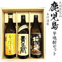 鹿児島本坊酒造 芋焼酎セットAKK【楽ギフ_のし】【楽ギフ_のし宛書】
