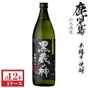 本格芋焼酎 蔵の神黒(黒麹)25度900ml瓶1ケース(12本)(4)