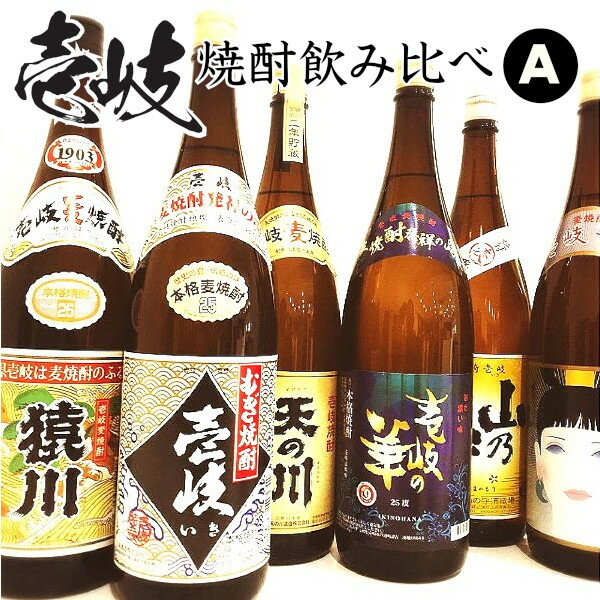 壱岐焼酎飲み比べ1800ml瓶6本セットA