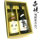 壱岐麦焼酎オリジナルセット 壱岐IGO【楽ギフ_のし】【楽ギフ_のし宛書】