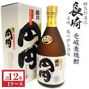 壱岐麦焼酎 猿川 円円(まろまろ)25度720ml瓶1ケース(12本)