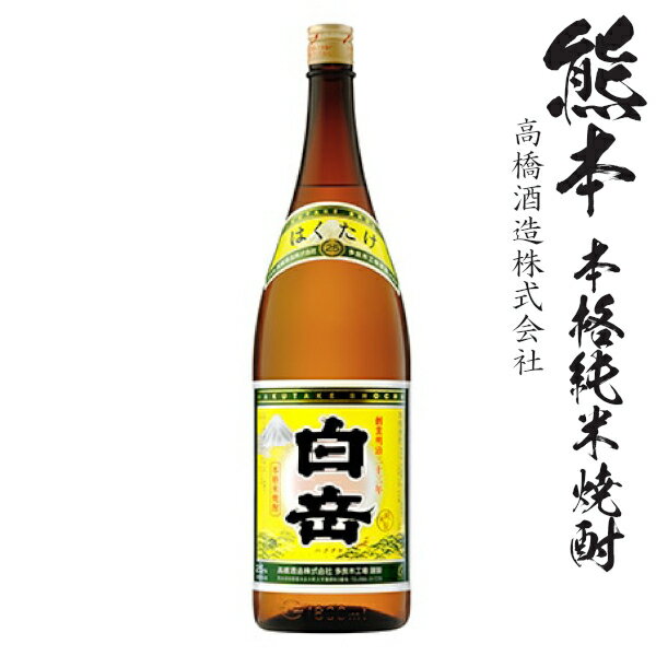 純米焼酎　白岳25度1800ml瓶