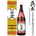 特撰 黒松白鹿 本醸造四段仕込1800ml瓶