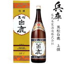 上撰 白鹿1800ml瓶