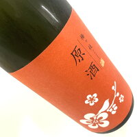 梅ヶ枝 原酒1800ml瓶[長崎県：梅ケ枝酒造]【楽ギフ_のし】【楽ギフ_のし宛書】