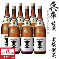 黒松剣菱 特撰1800ml瓶×6本