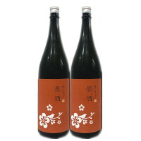 梅ヶ枝 原酒1800ml瓶2本入[長崎県：梅ケ枝酒造]【楽ギフ_のし】【楽ギフ_のし宛書】