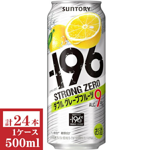 サントリー -196ストロングゼロ〈ダブルグレープフルーツ〉ALC 9% 500ml缶1ケース (24本入) サントリー -196ストロングゼロ〈ダブルグレープフルーツ〉ALC 9% 500ml缶1ケース (24本入)