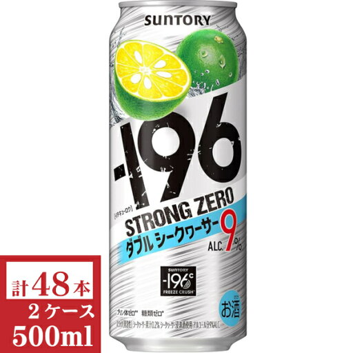 サントリー -196ストロングゼロ〈ダブルシークヮーサー〉ALC.9% 500ml缶2ケース (48本入) サントリー -196ストロングゼロ〈ダブルシークヮーサー〉ALC.9% 500ml缶2ケース (48本入)