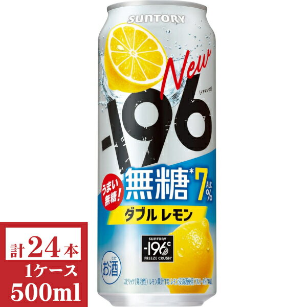 サントリー　－196無糖〈ダブルレモン〉ALC.7% 500ml缶1ケース (24本入)