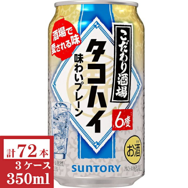 ほのかな柑橘の口あたりと焙煎麦焼酎※ の香ばしい風味が食事を引き立てます。酒場で愛されるプレーンサワー“タコハイ”の味わいを目指しました。 容量350mlJANコード4901777393882