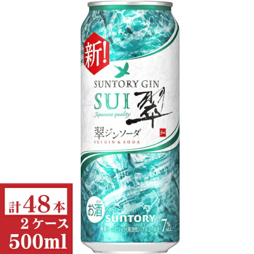 サントリー 翠ジンソーダ 500ml缶2ケース (48本入) サントリー 翠ジンソーダ 500ml缶2ケース (48本入)